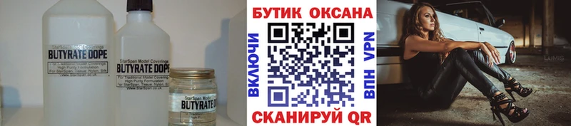 БУТИРАТ вода  ссылка на мегу зеркало  Козьмодемьянск 